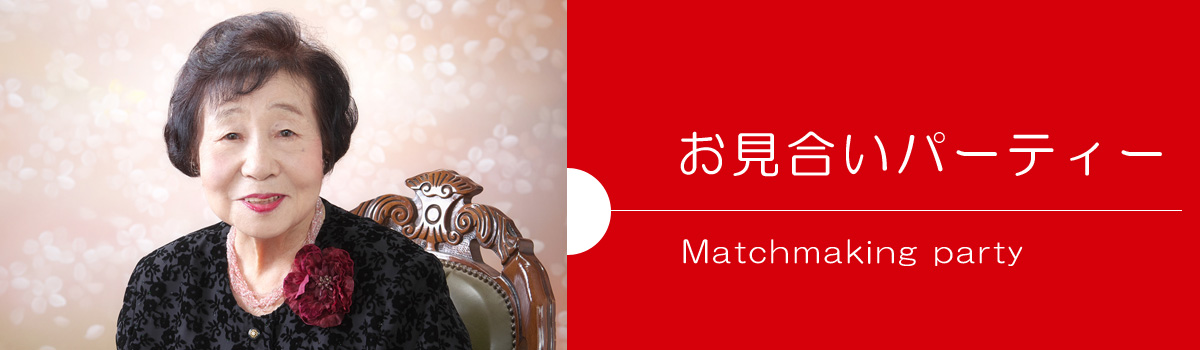 結婚相談所 長崎ブライダルセンター